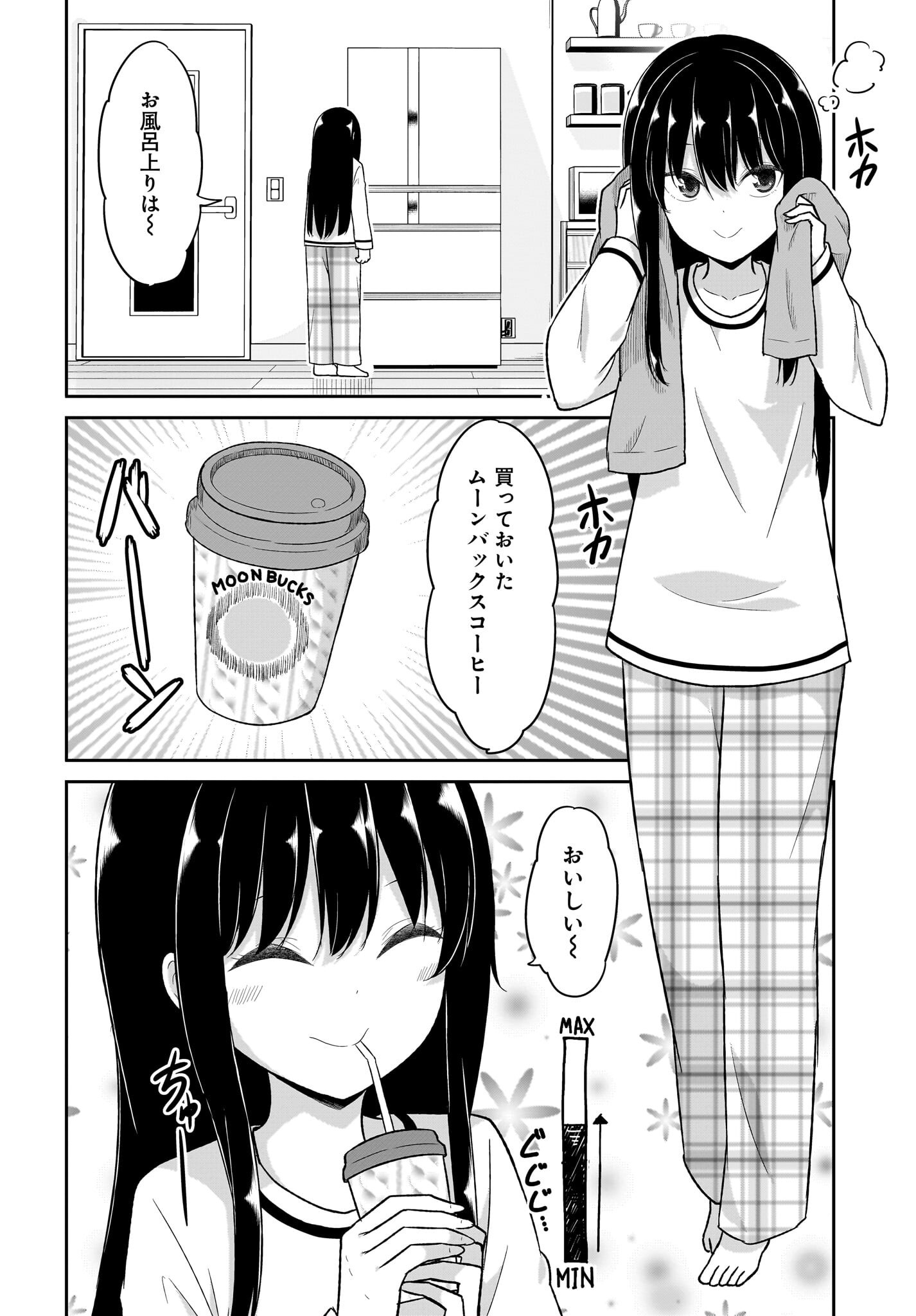 Gabriel Dropout Chapter 121 6ページ
