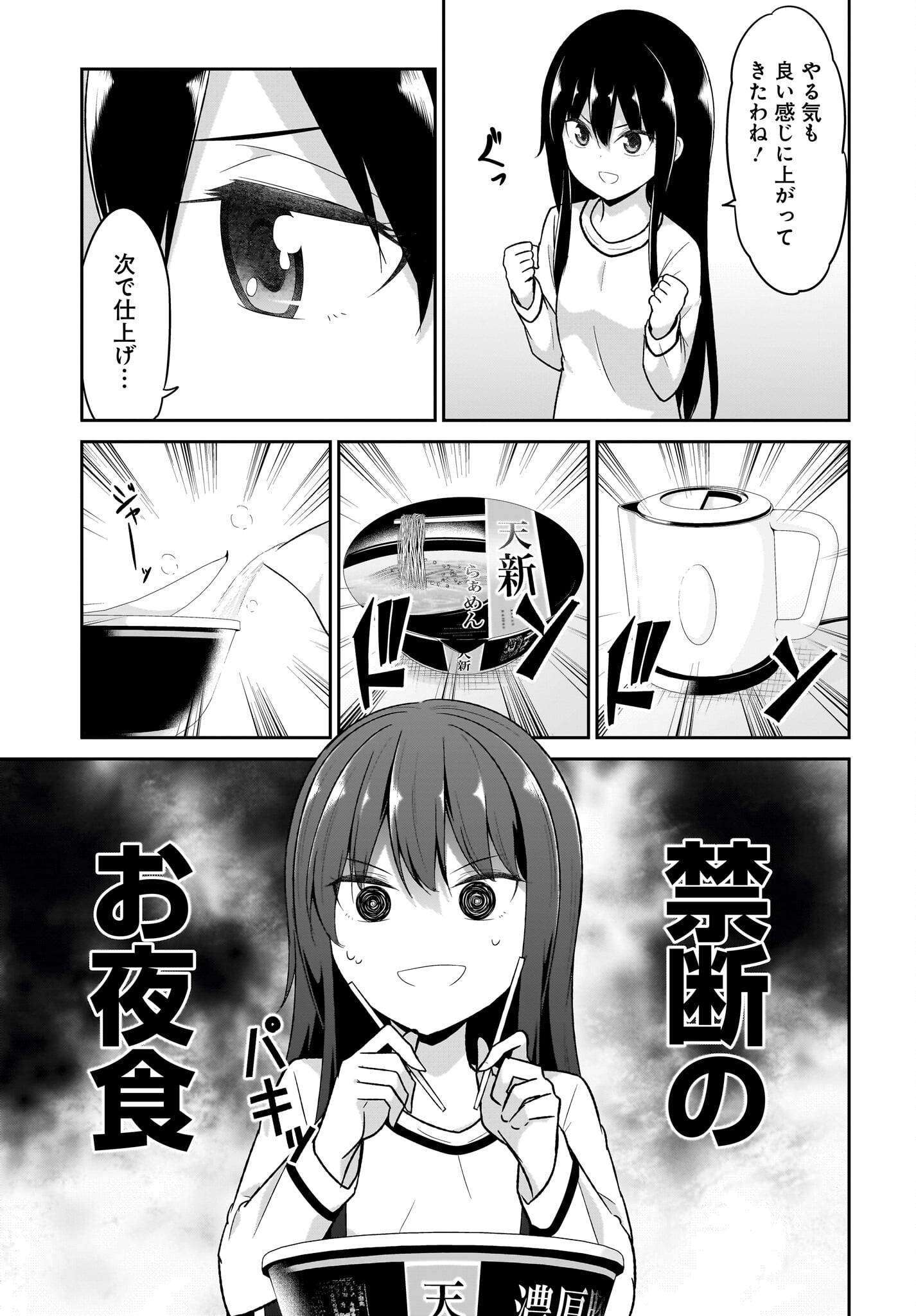Gabriel Dropout Chapter 121 7ページ