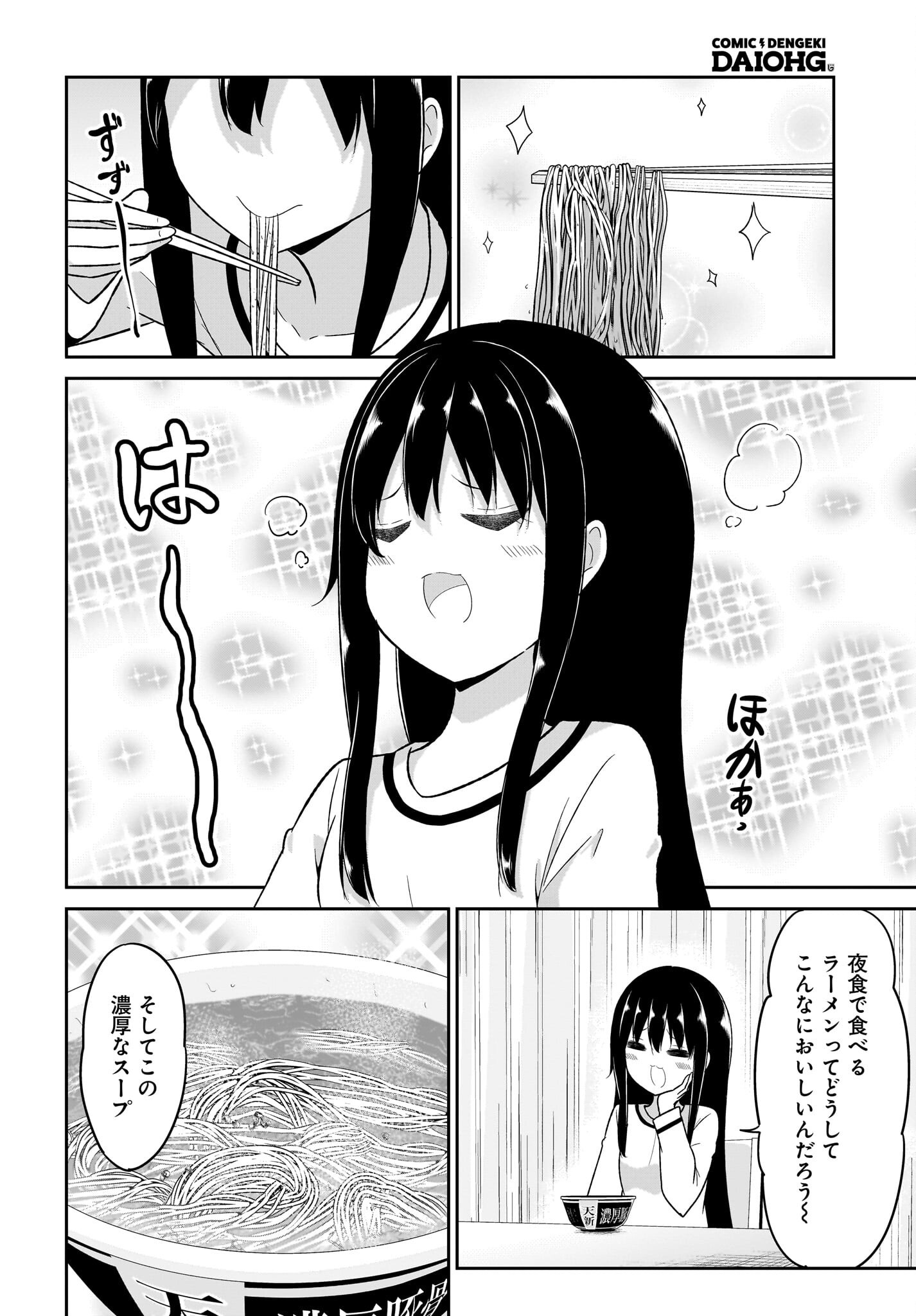 Gabriel Dropout Chapter 121 8ページ