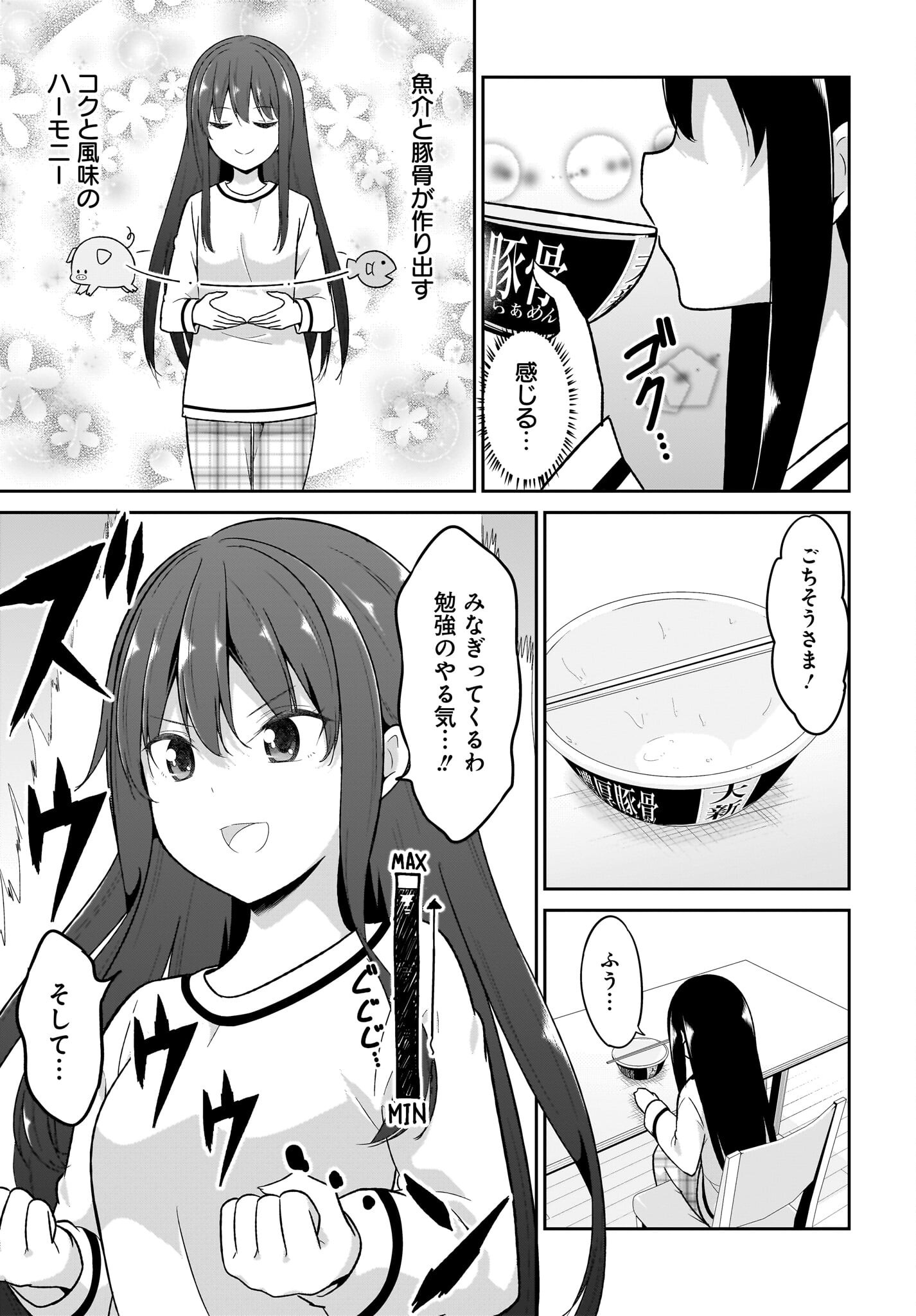 Gabriel Dropout Chapter 121 9ページ