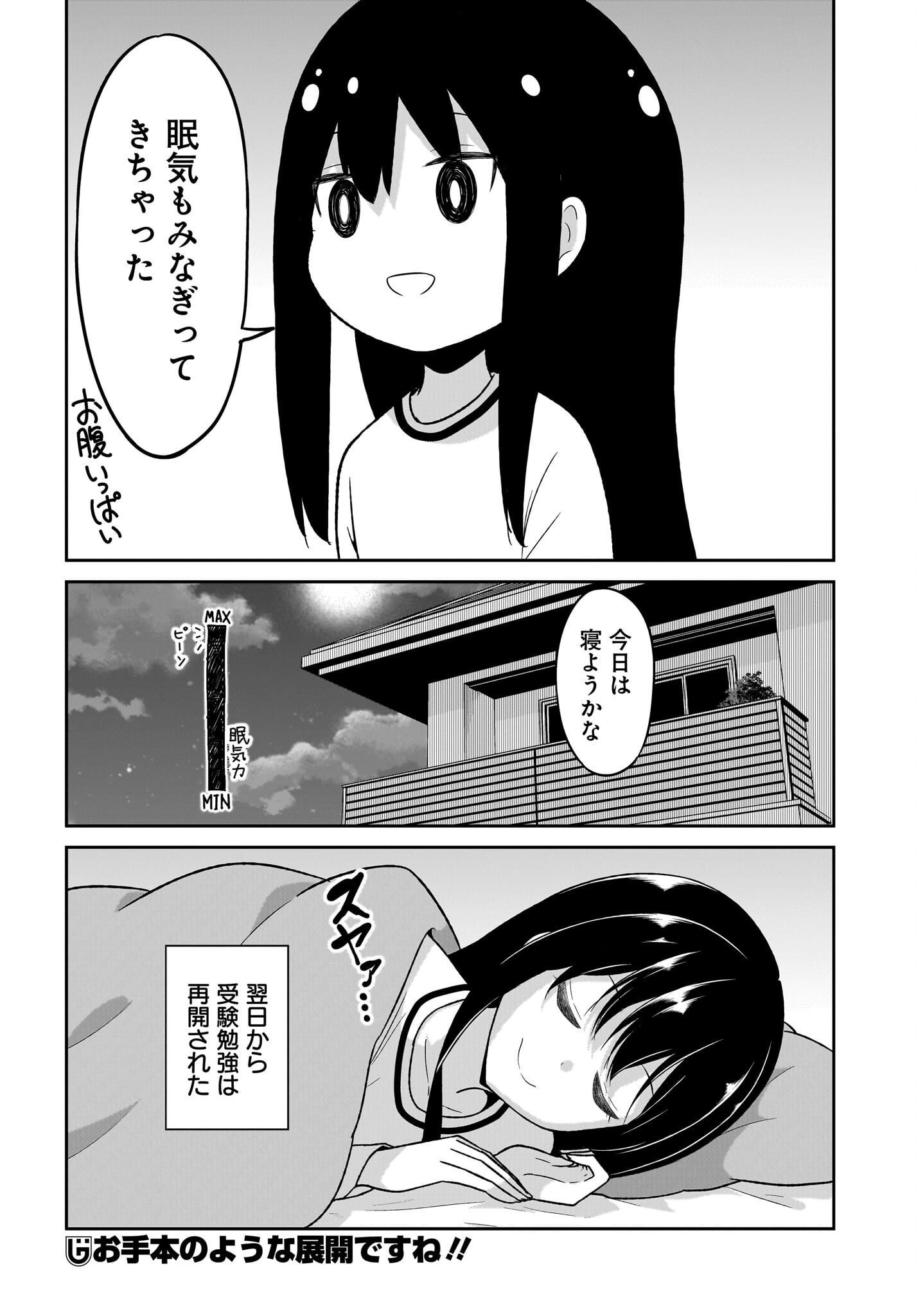 Gabriel Dropout Chapter 121 10ページ