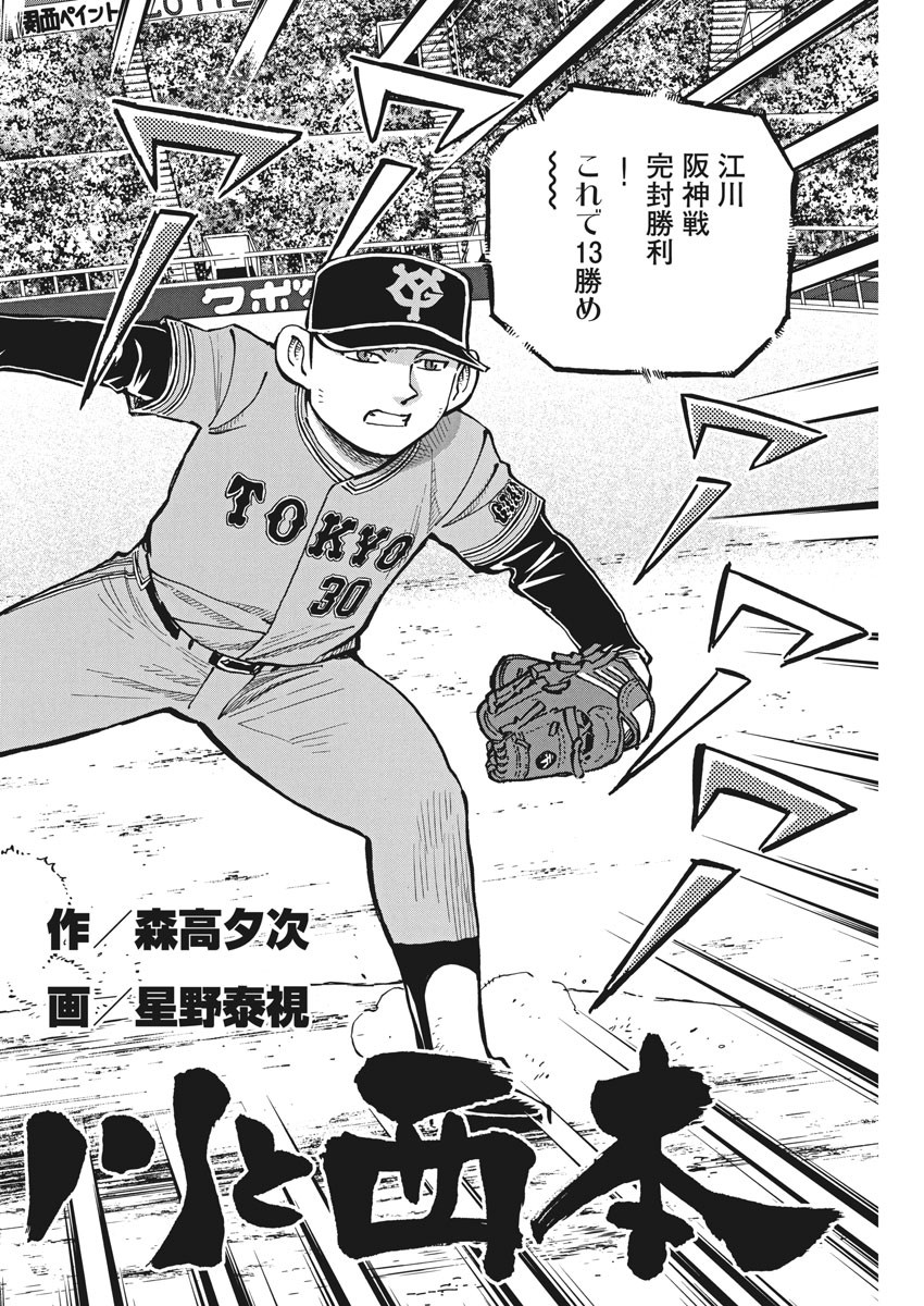 Egawa to Nishimoto Chapter 80 2ページ