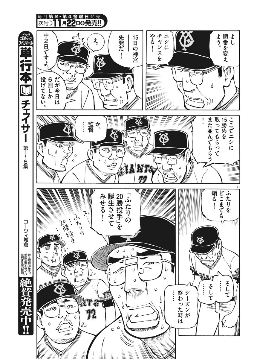 Egawa to Nishimoto Chapter 80 11ページ