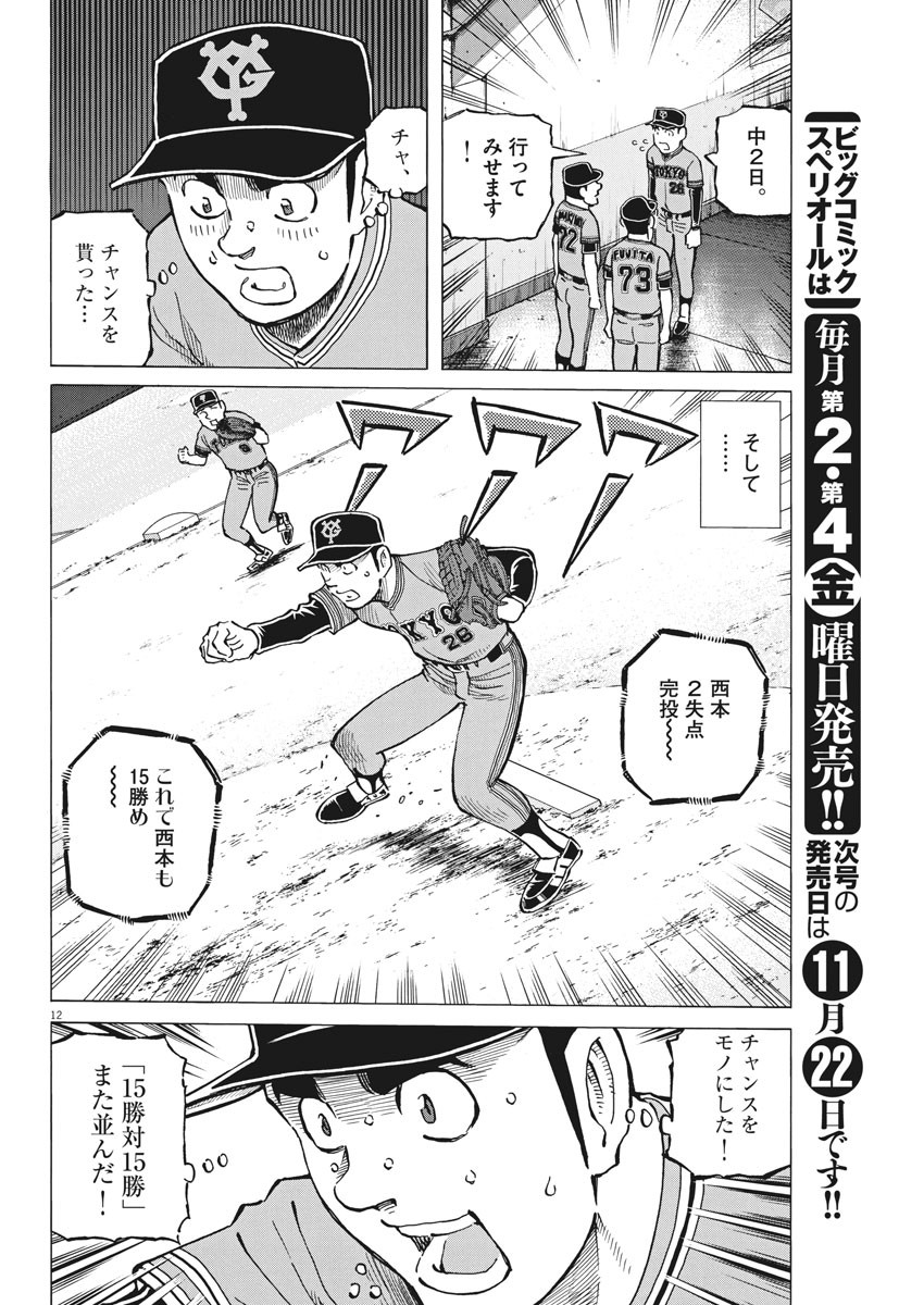 Egawa to Nishimoto Chapter 80 12ページ