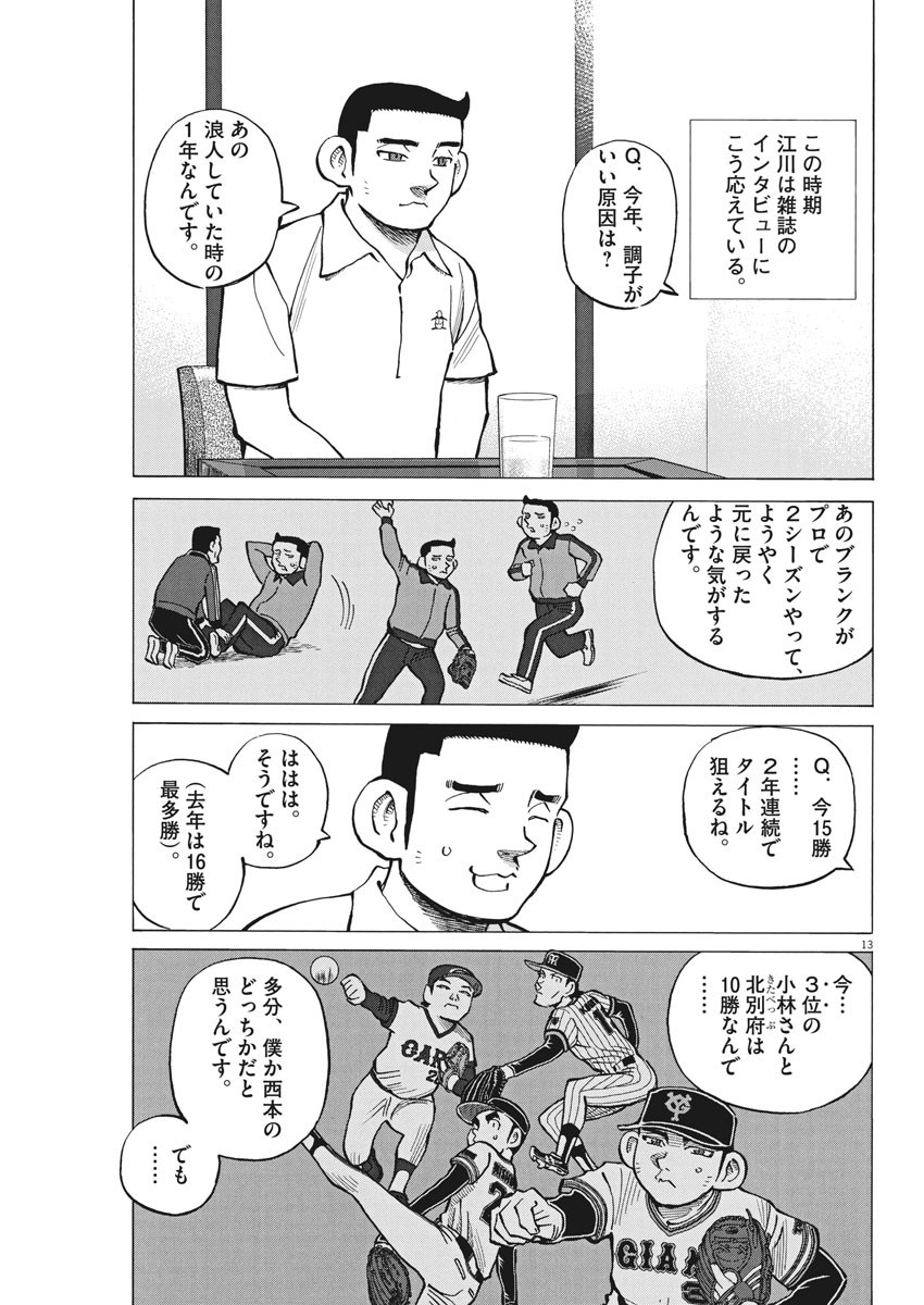 Egawa to Nishimoto Chapter 80 13ページ
