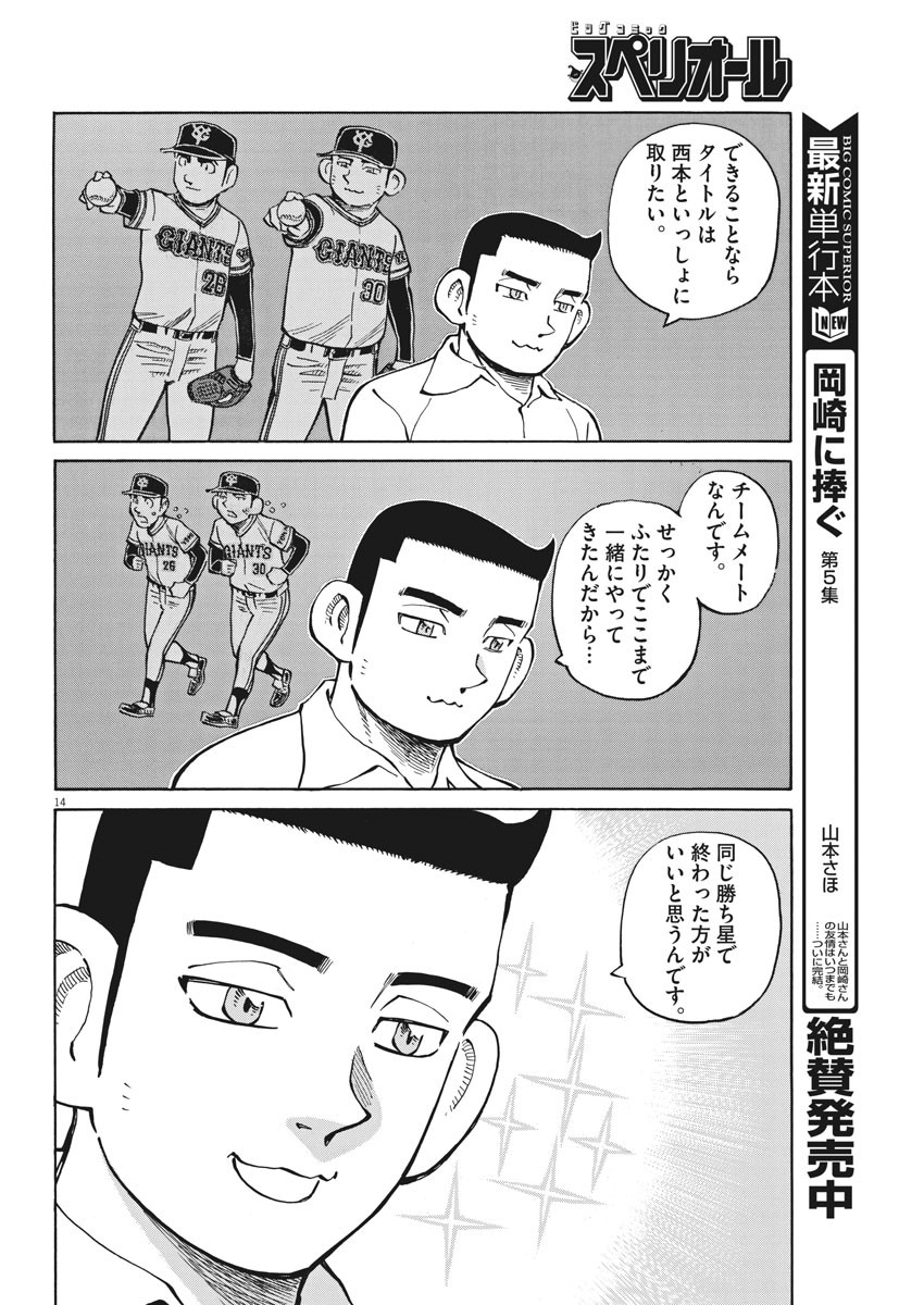 Egawa to Nishimoto Chapter 80 14ページ