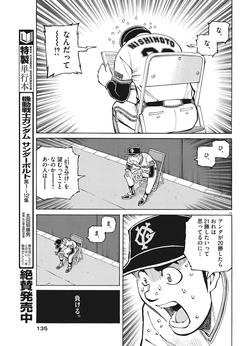 Egawa to Nishimoto Chapter 80 15ページ