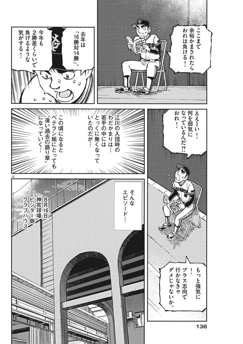 Egawa to Nishimoto Chapter 80 16ページ