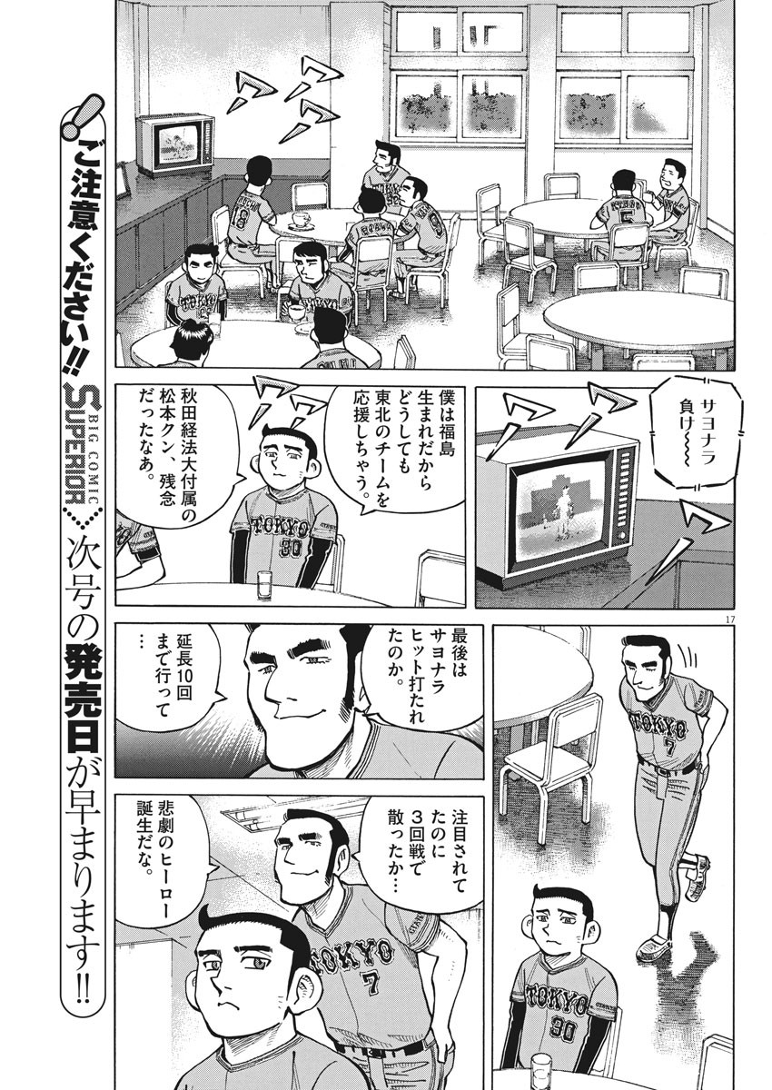 Egawa to Nishimoto Chapter 80 17ページ