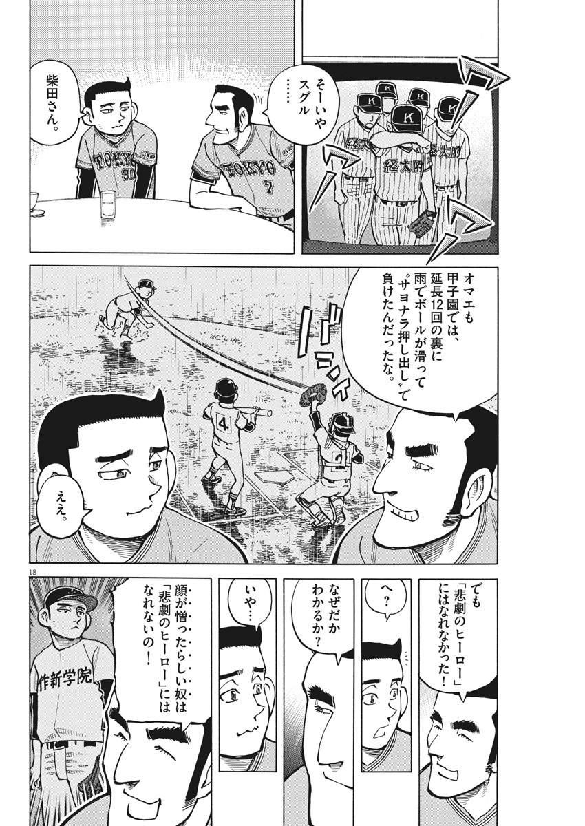 Egawa to Nishimoto Chapter 80 18ページ