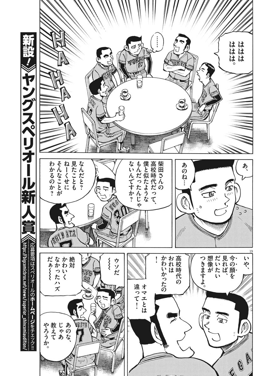 Egawa to Nishimoto Chapter 80 19ページ