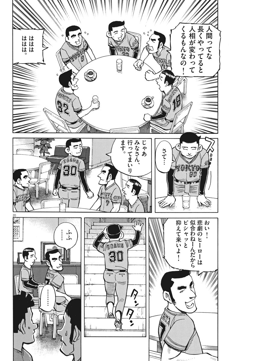 Egawa to Nishimoto Chapter 80 20ページ