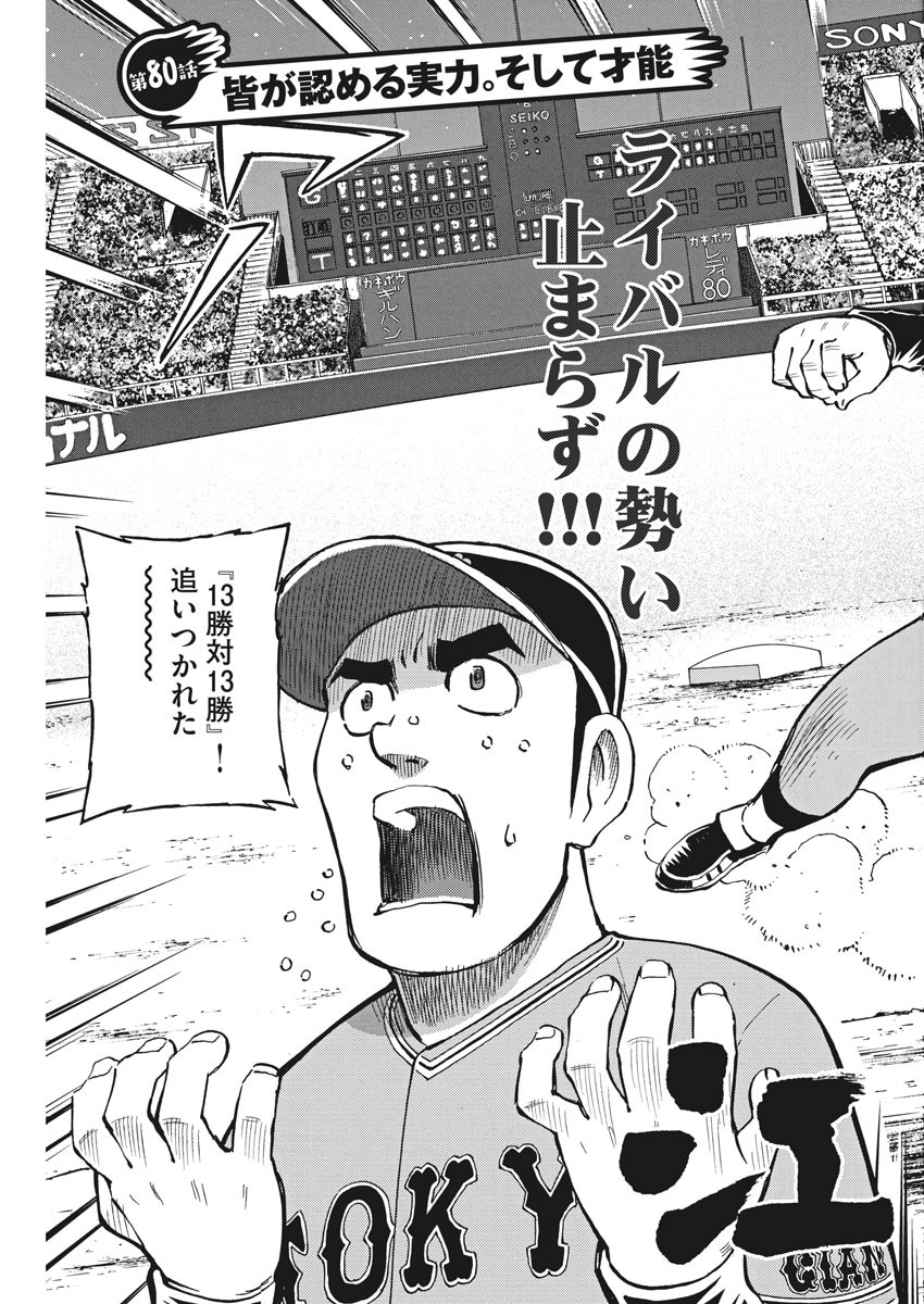 Egawa to Nishimoto Chapter 80 3ページ