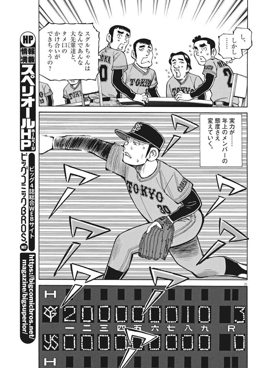 Egawa to Nishimoto Chapter 80 21ページ