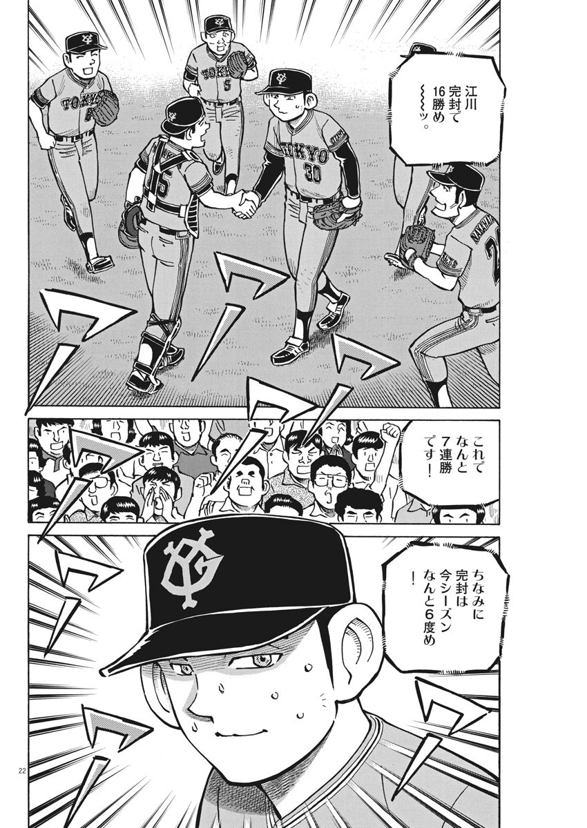 Egawa to Nishimoto Chapter 80 22ページ