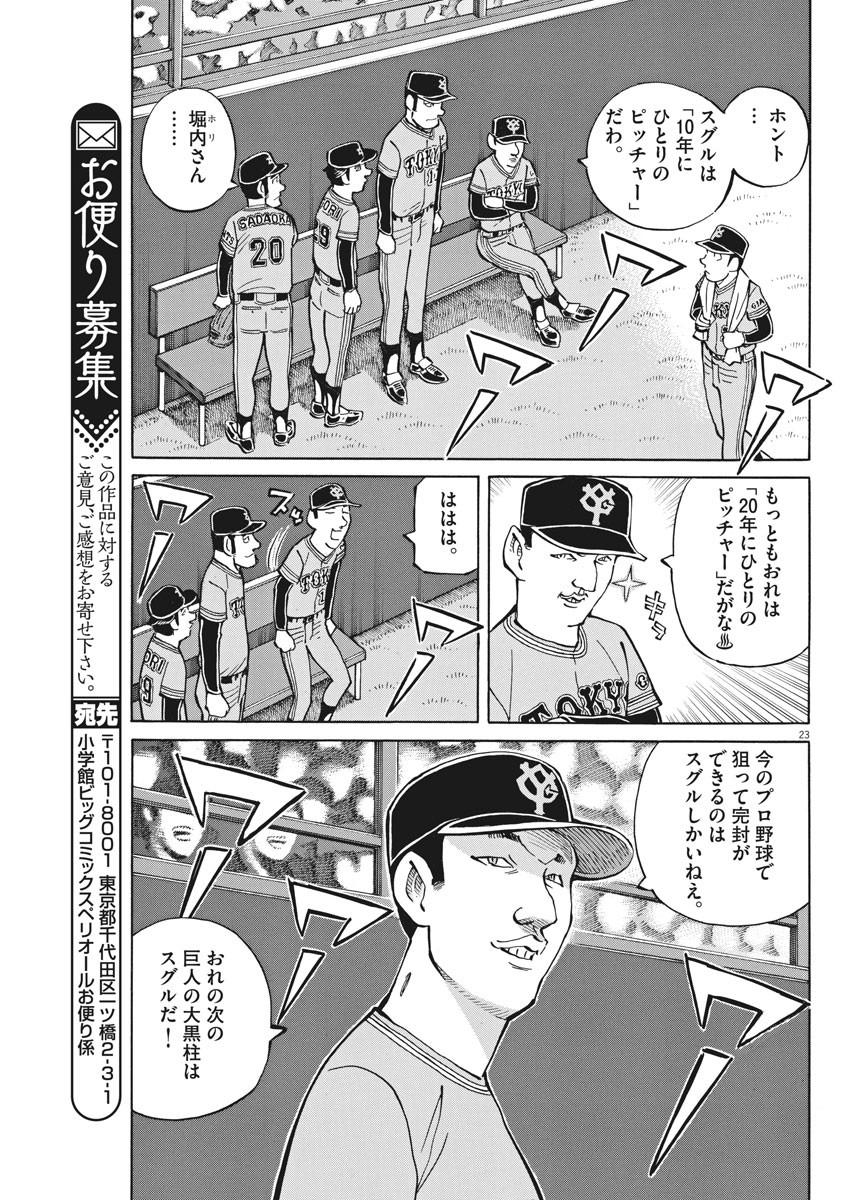 Egawa to Nishimoto Chapter 80 23ページ