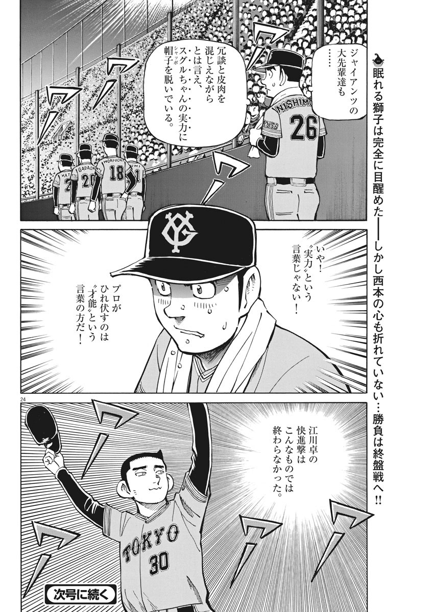 Egawa to Nishimoto Chapter 80 24ページ