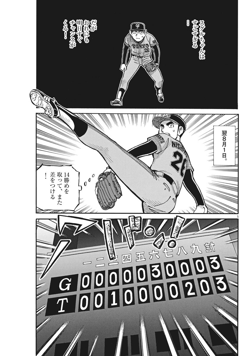 Egawa to Nishimoto Chapter 80 5ページ