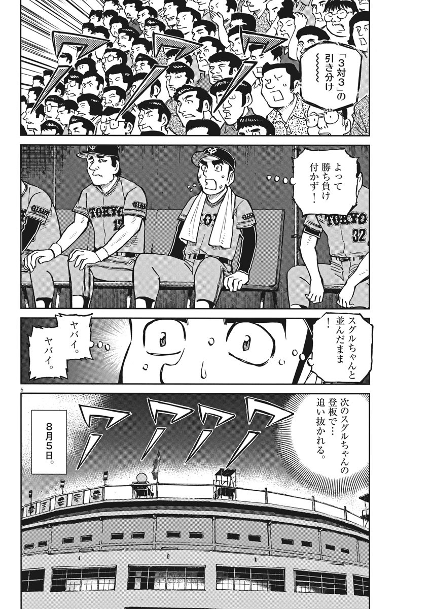 Egawa to Nishimoto Chapter 80 6ページ
