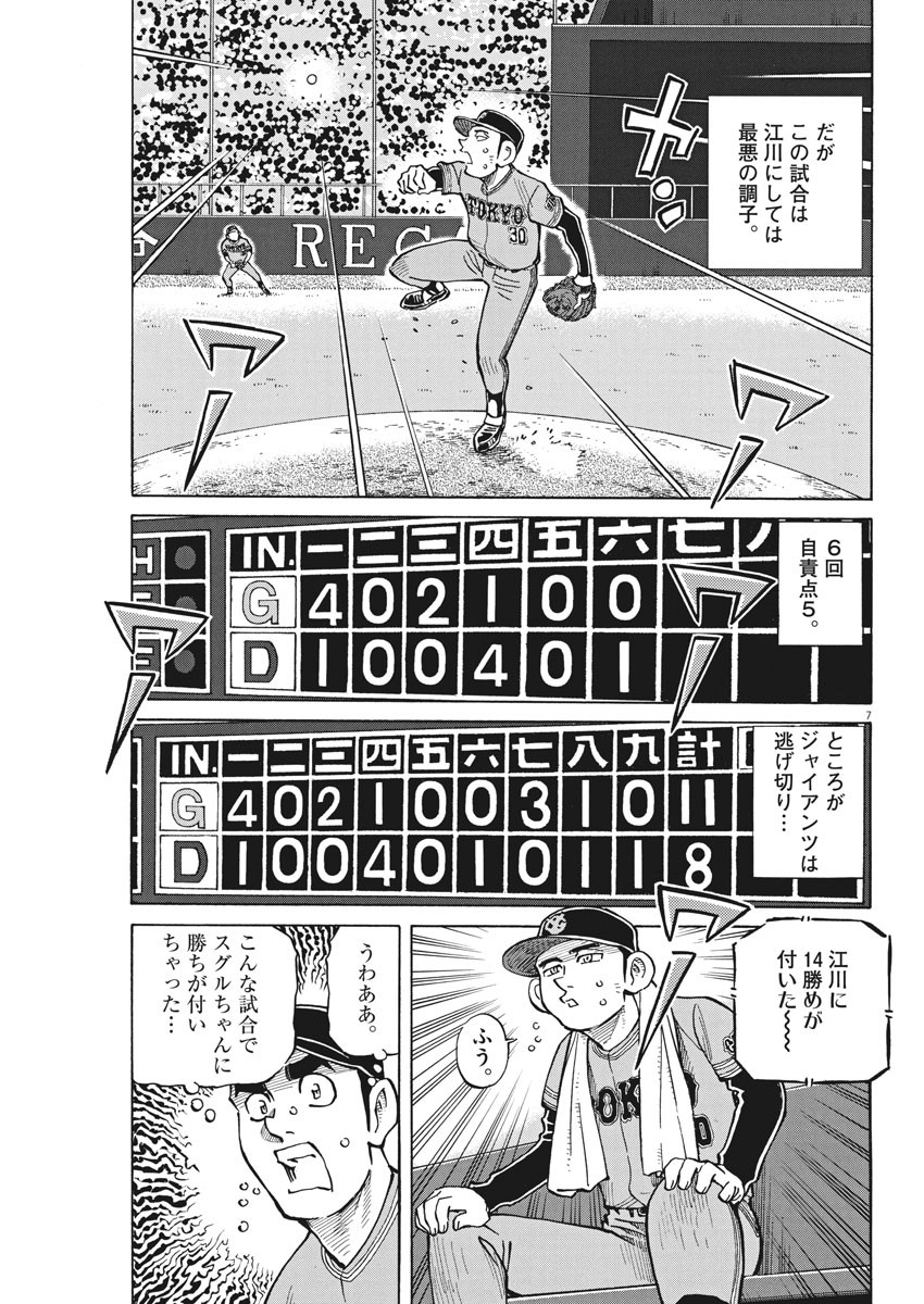Egawa to Nishimoto Chapter 80 7ページ