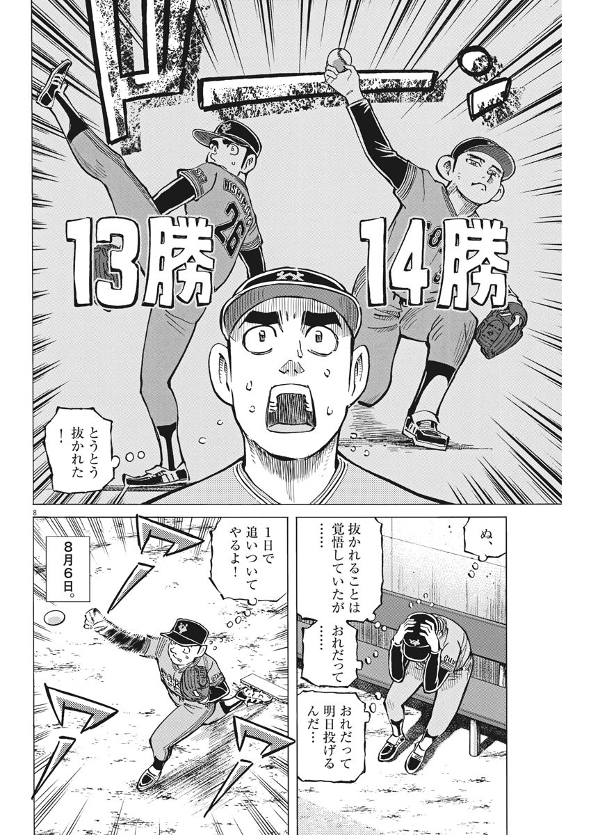 Egawa to Nishimoto Chapter 80 8ページ