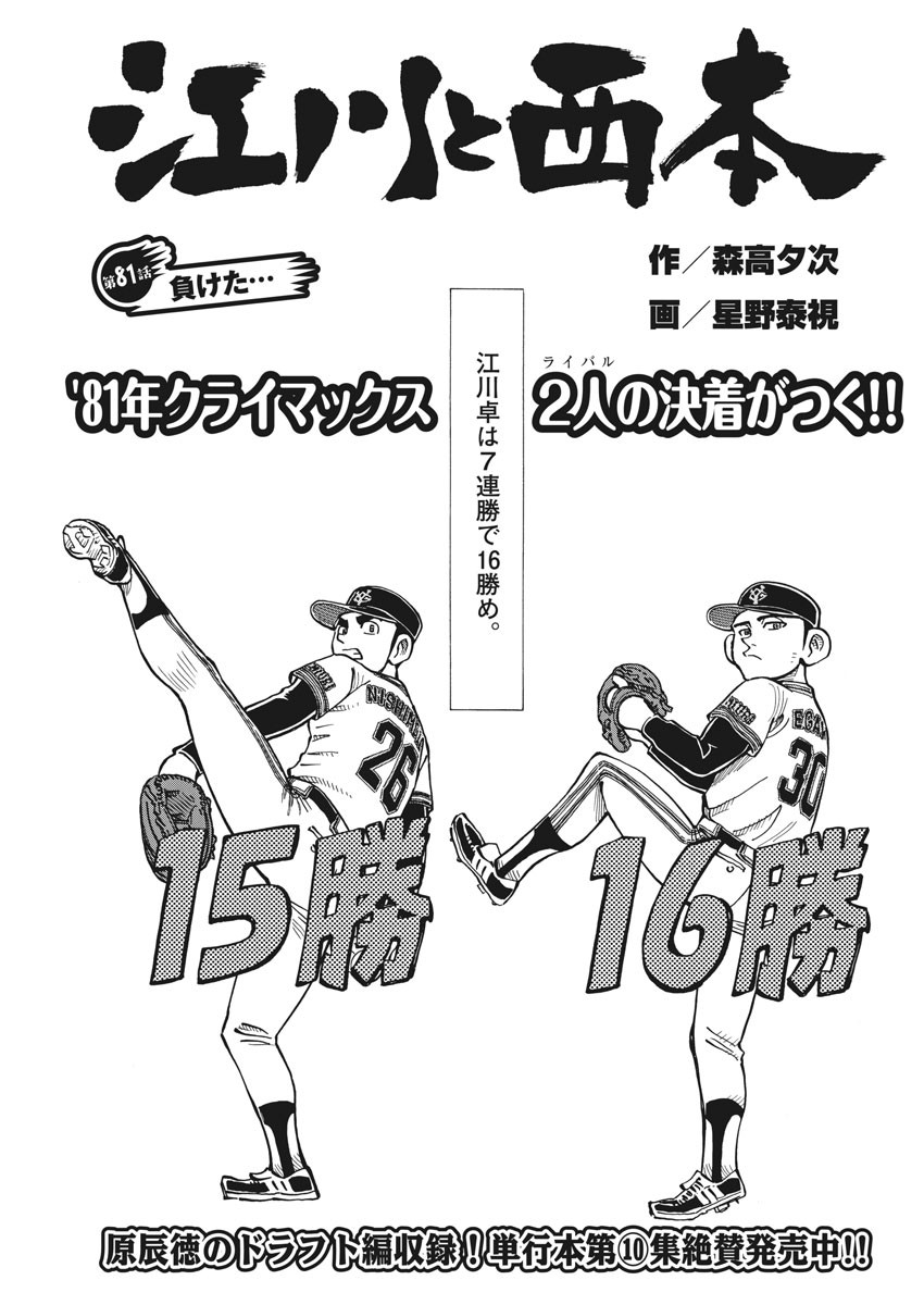 Egawa to Nishimoto Chapter 81 1ページ