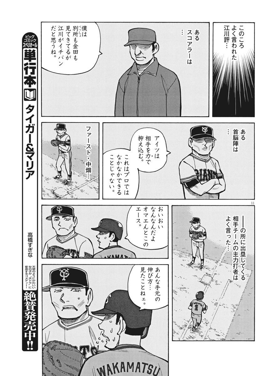Egawa to Nishimoto Chapter 81 11ページ