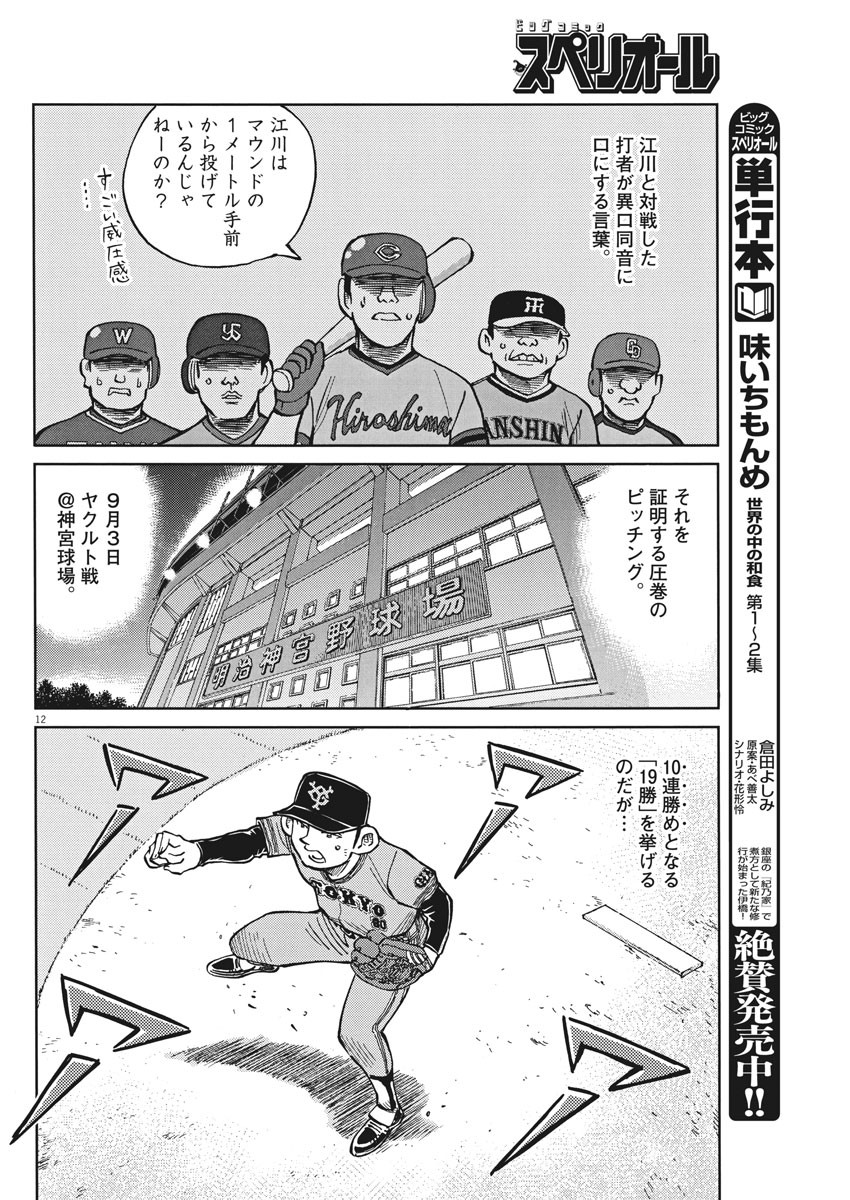 Egawa to Nishimoto Chapter 81 12ページ