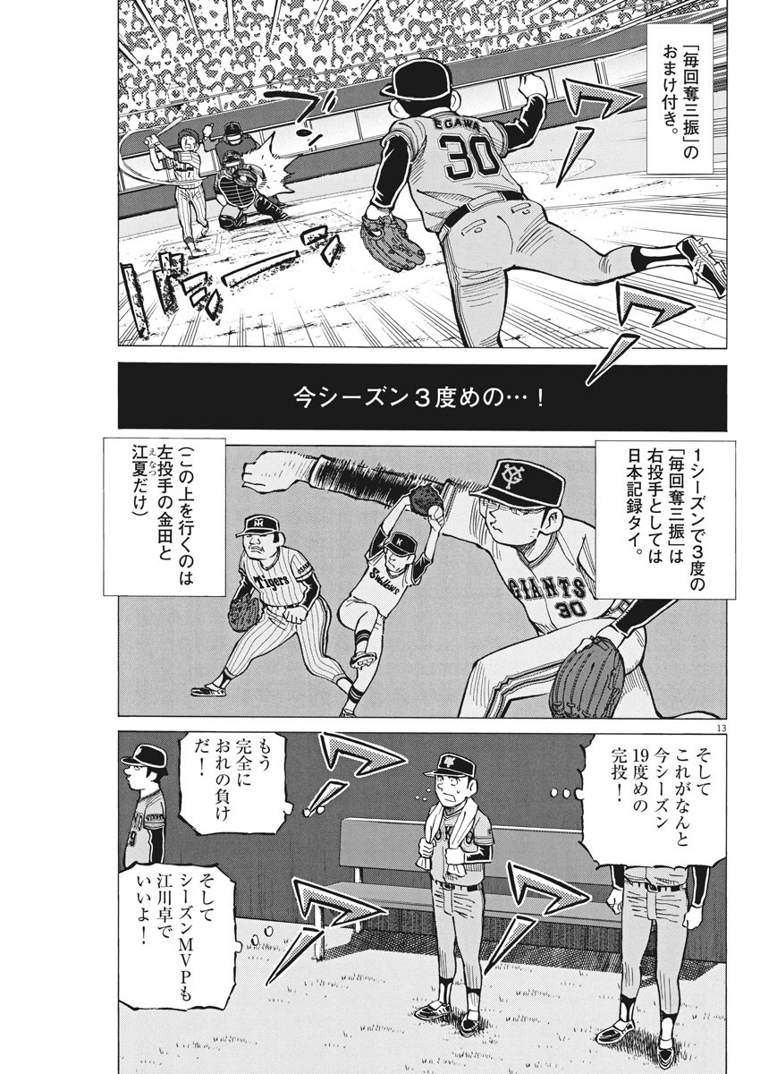 Egawa to Nishimoto Chapter 81 13ページ