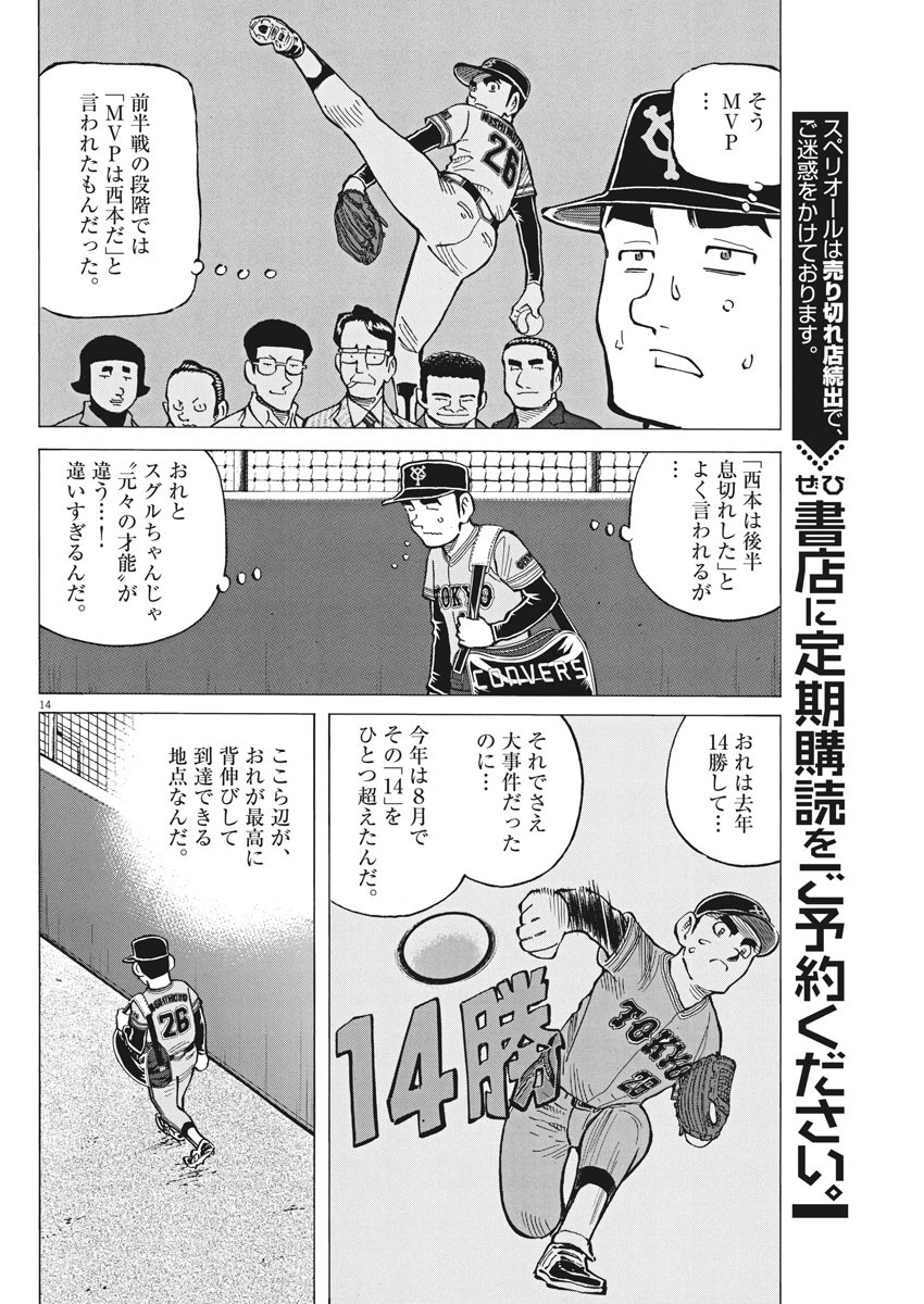 Egawa to Nishimoto Chapter 81 14ページ