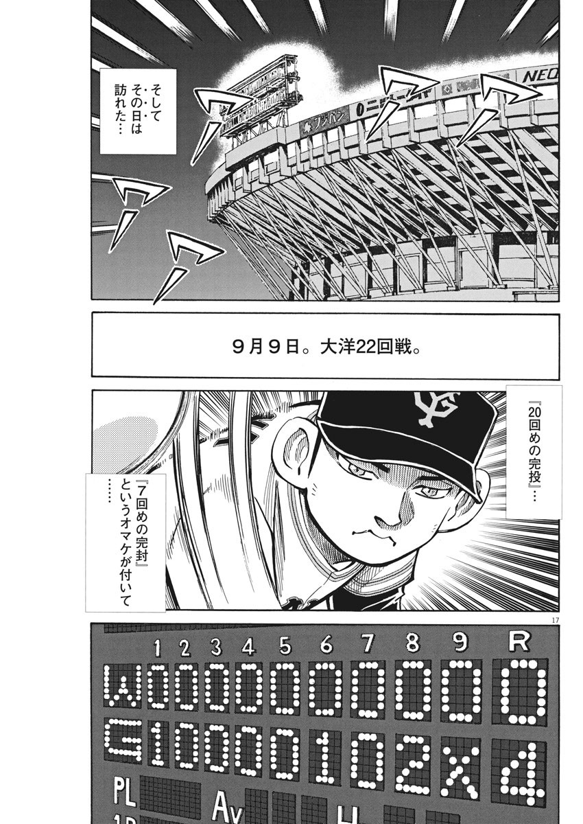 Egawa to Nishimoto Chapter 81 17ページ