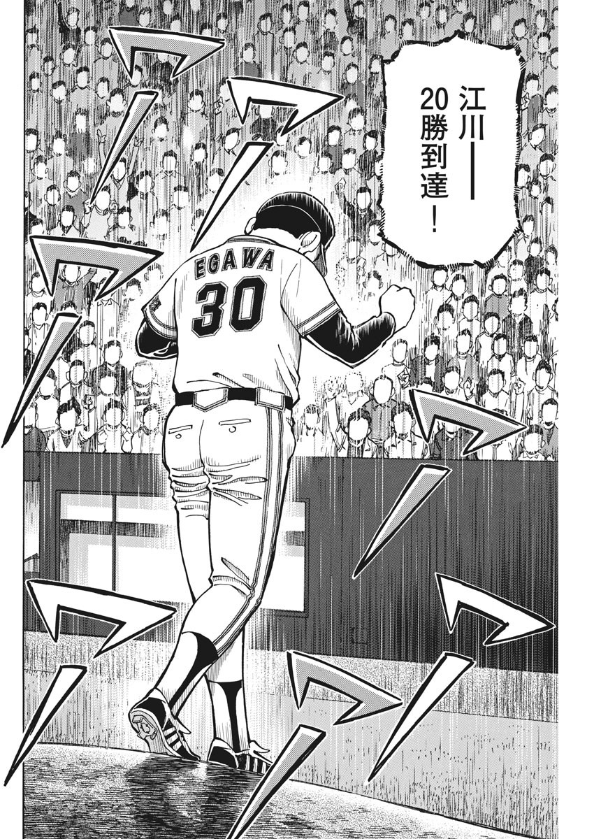 Egawa to Nishimoto Chapter 81 18ページ
