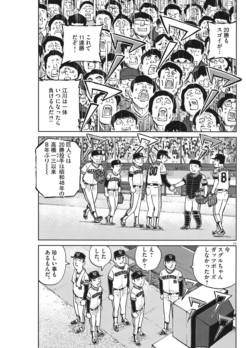Egawa to Nishimoto Chapter 81 19ページ
