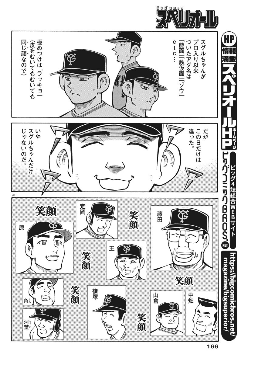 Egawa to Nishimoto Chapter 81 20ページ