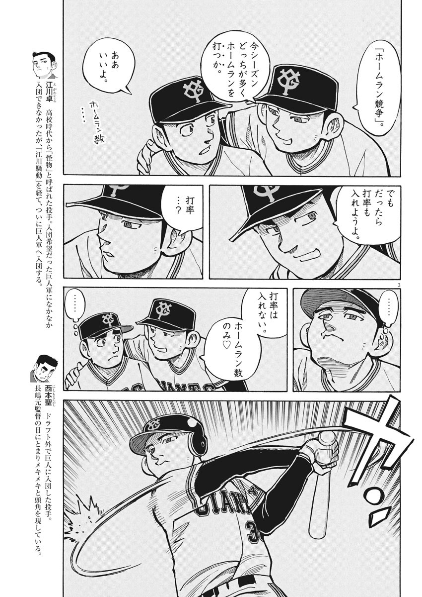 Egawa to Nishimoto Chapter 81 3ページ