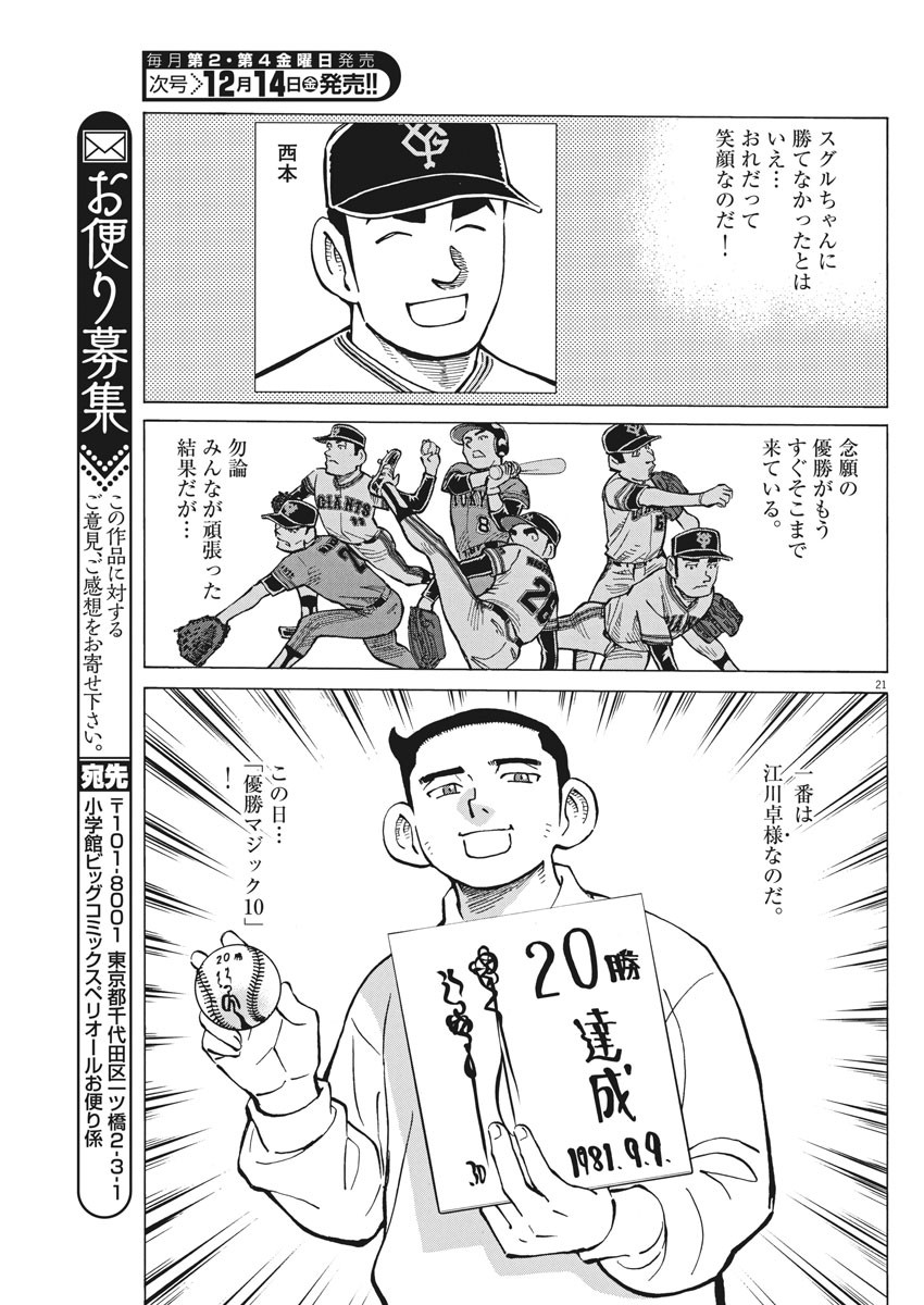 Egawa to Nishimoto Chapter 81 21ページ