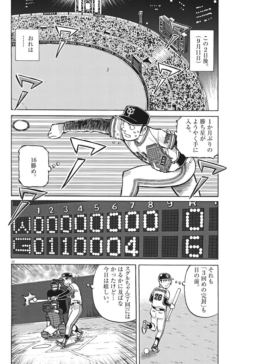 Egawa to Nishimoto Chapter 81 22ページ