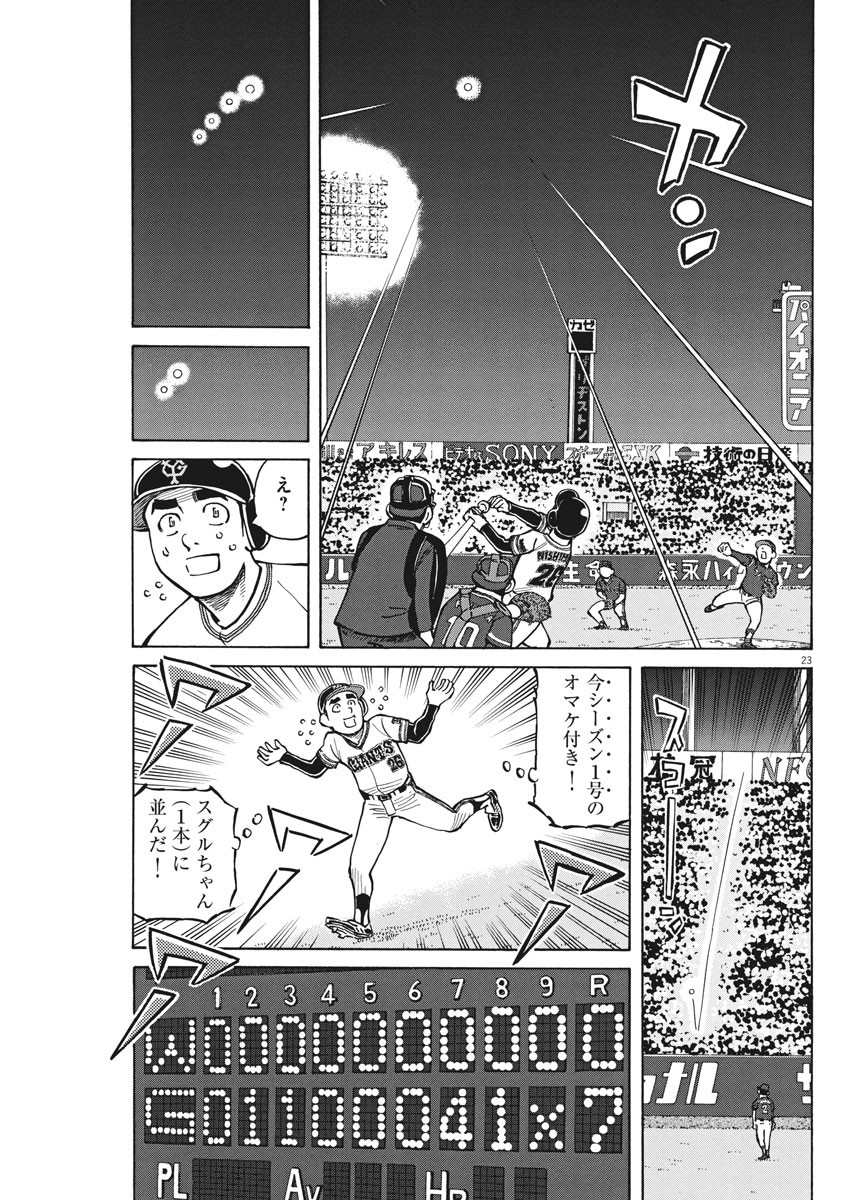Egawa to Nishimoto Chapter 81 23ページ