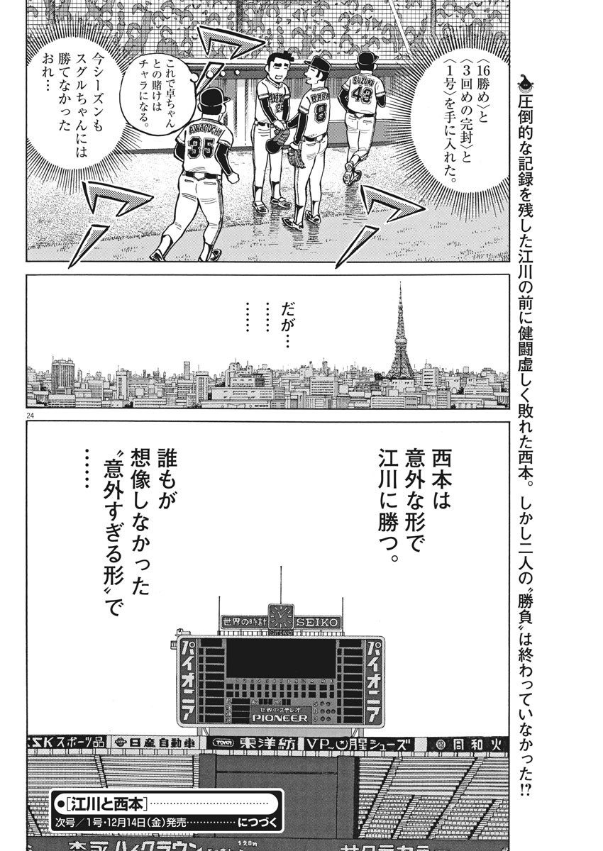 Egawa to Nishimoto Chapter 81 24ページ