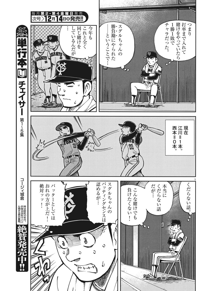 Egawa to Nishimoto Chapter 81 5ページ
