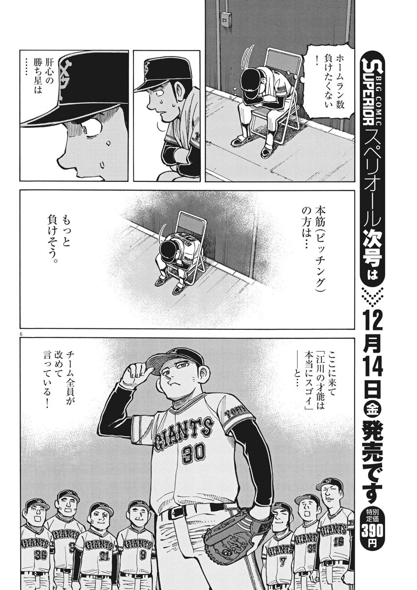 Egawa to Nishimoto Chapter 81 6ページ
