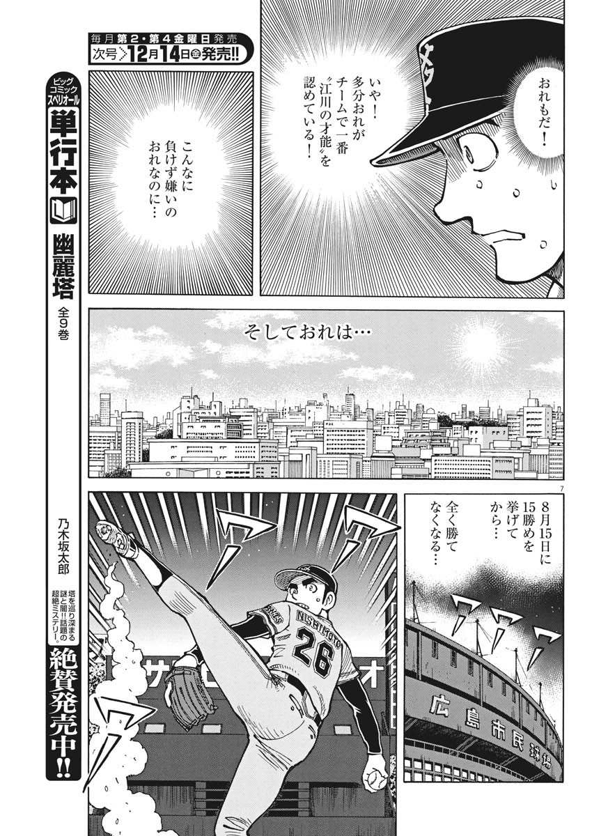 Egawa to Nishimoto Chapter 81 7ページ