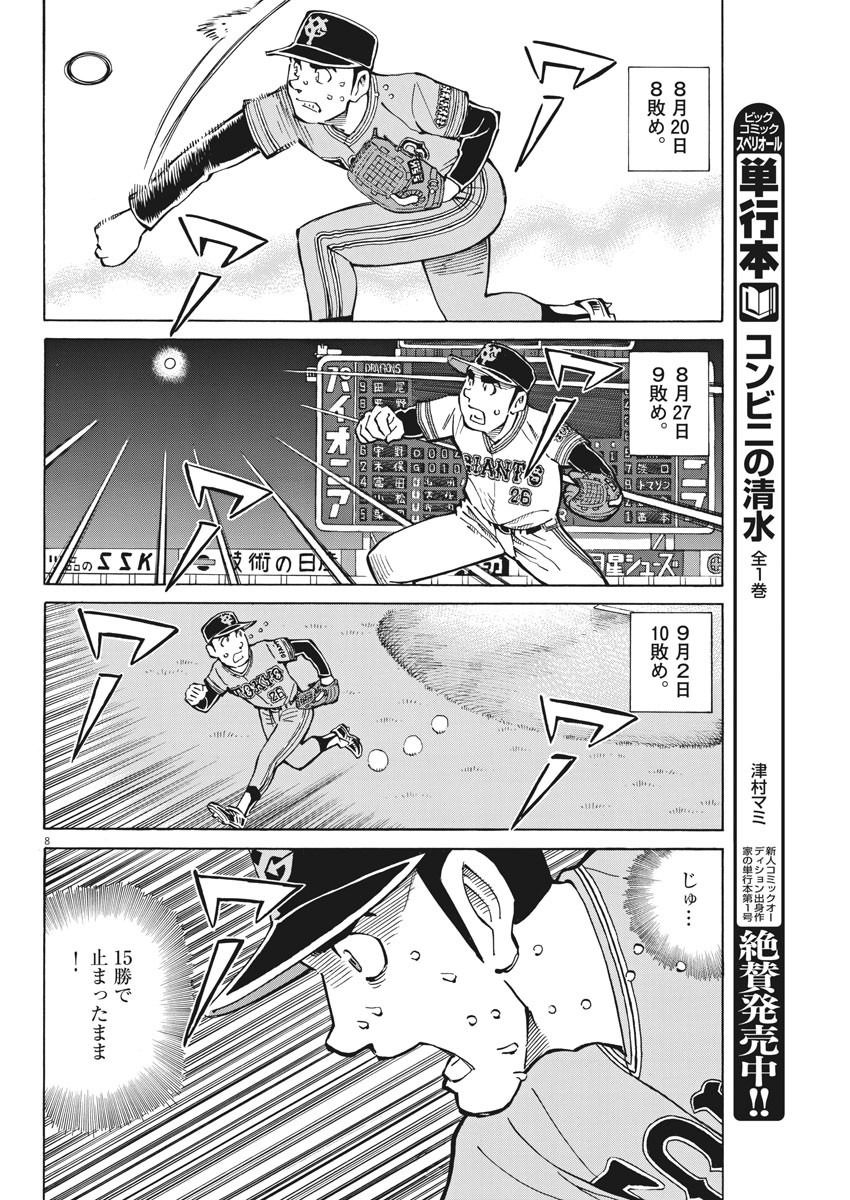 Egawa to Nishimoto Chapter 81 8ページ