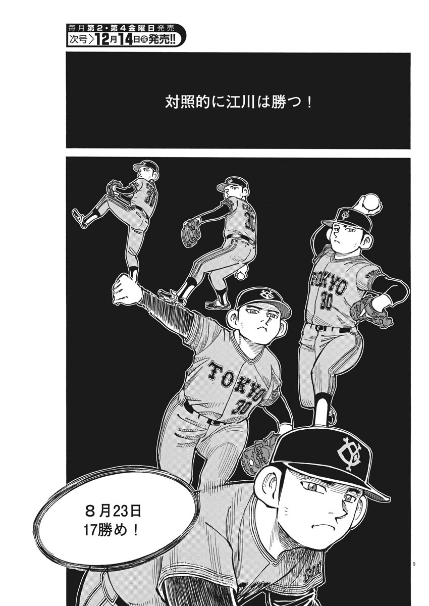 Egawa to Nishimoto Chapter 81 9ページ