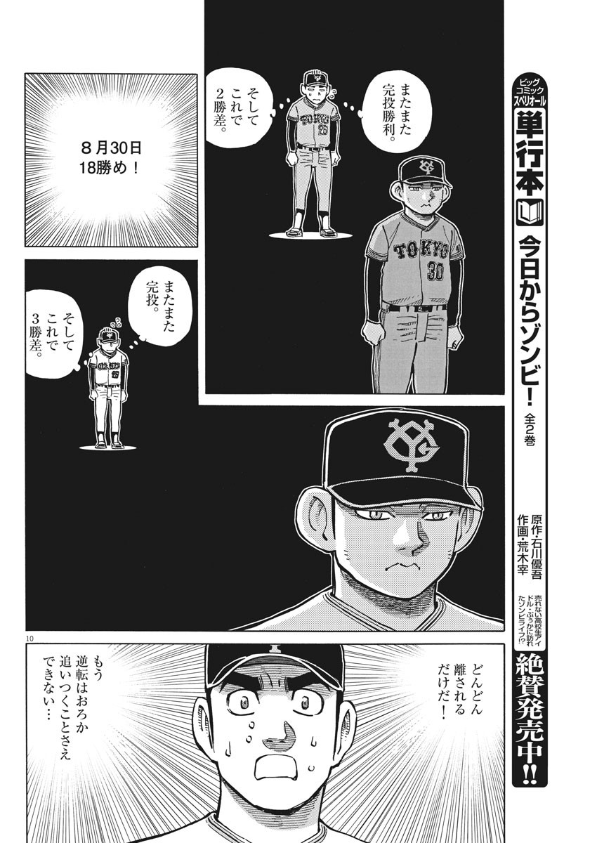 Egawa to Nishimoto Chapter 81 10ページ
