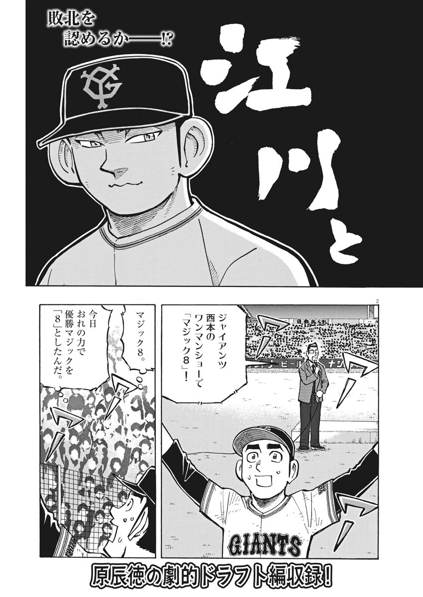 Egawa to Nishimoto Chapter 82 2ページ