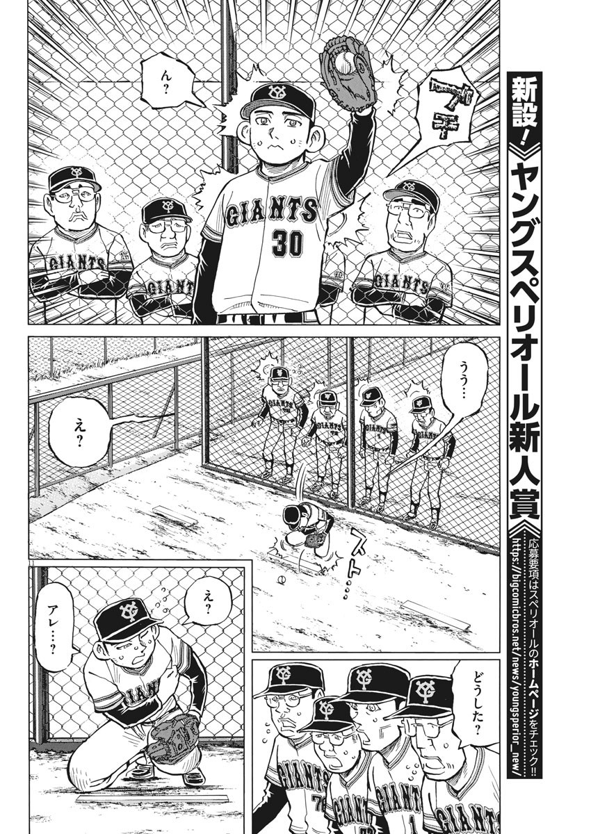 Egawa to Nishimoto Chapter 82 11ページ