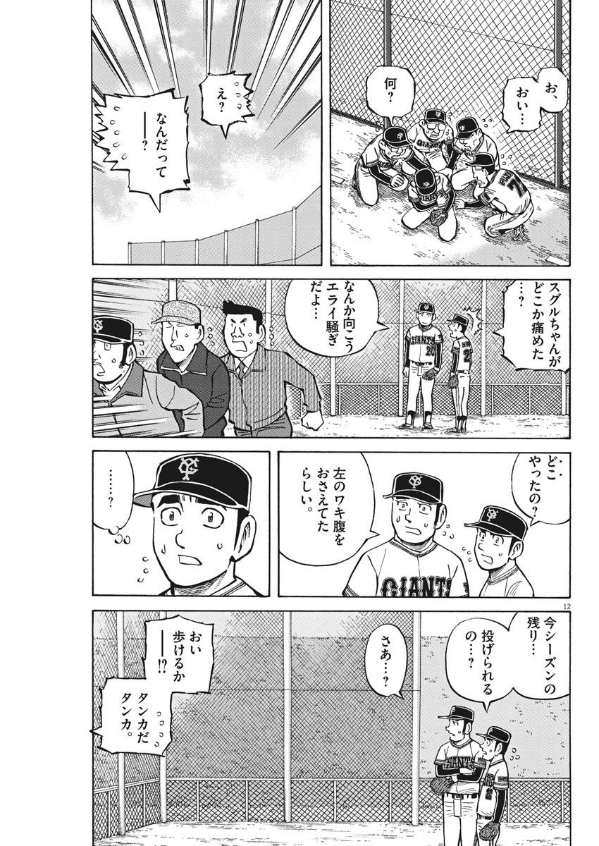 Egawa to Nishimoto Chapter 82 12ページ