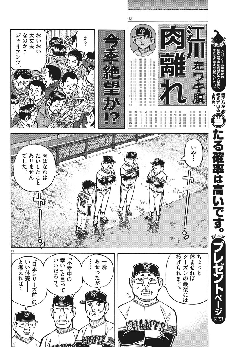 Egawa to Nishimoto Chapter 82 13ページ