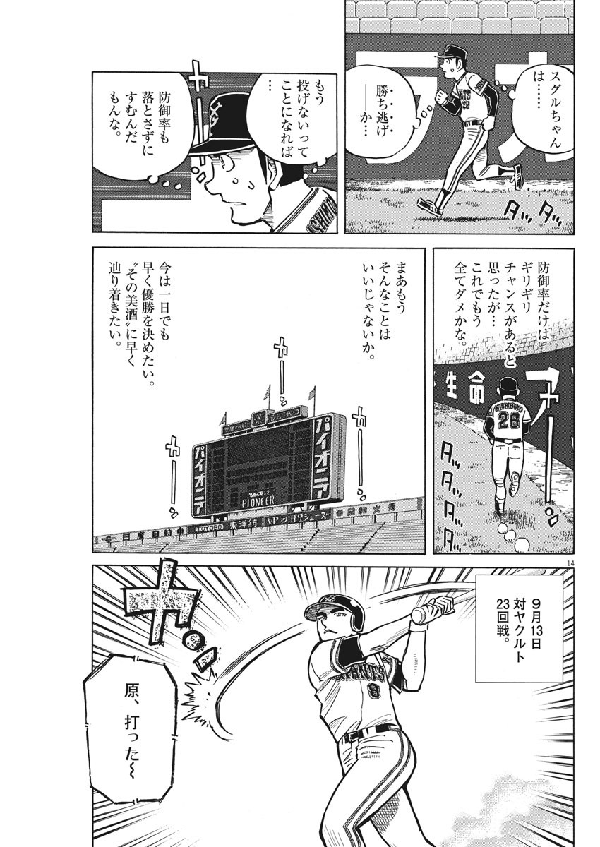 Egawa to Nishimoto Chapter 82 14ページ